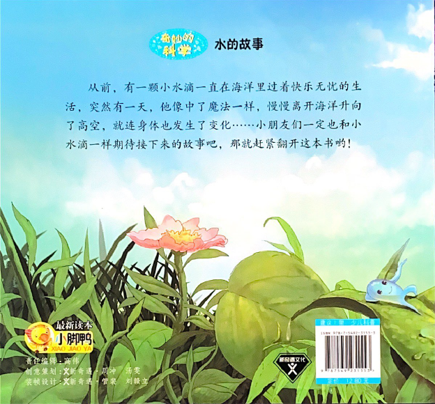 奇妙科学系列——水的故事