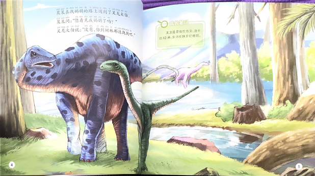 奇妙科学系列 -- 探秘恐龙