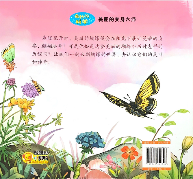 奇妙的科学系列——美丽的变身大师