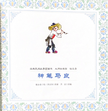 Load image into Gallery viewer, 杨永青 经典民间故事  神笔马良/捆龙仙绳