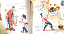Load image into Gallery viewer, 杨永青 经典民间故事  神笔马良/捆龙仙绳