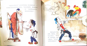 杨永青 经典民间故事  神笔马良/捆龙仙绳