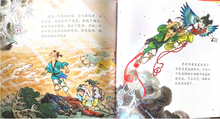 Load image into Gallery viewer, 杨永青 经典民间故事  神笔马良/捆龙仙绳