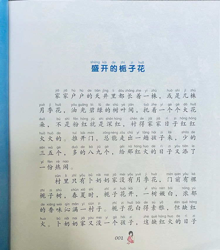 拼音王国 名家经典 凤仙花染红的指甲