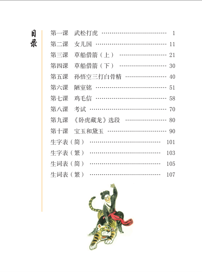 《新双双中文教材》第十二册：中国文学欣赏