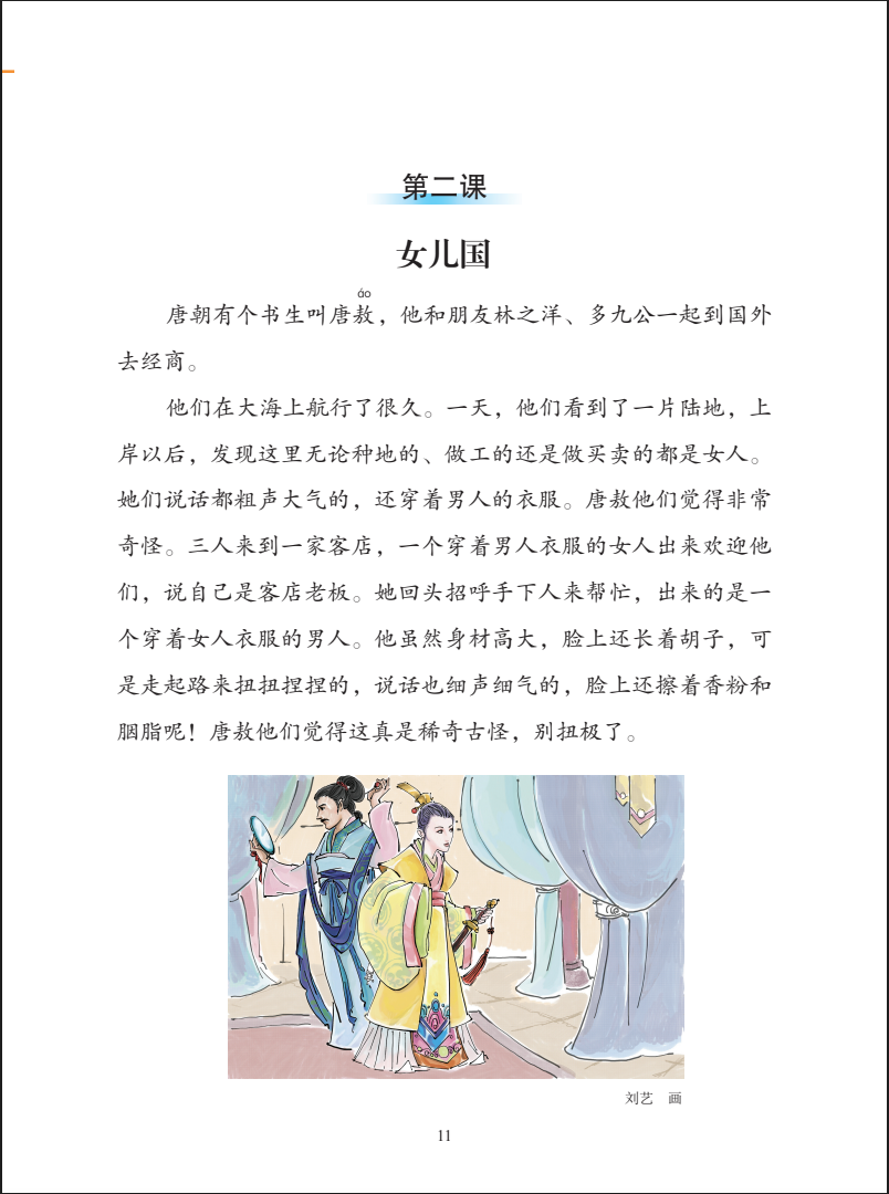 New Shuangshuang Book 12 Appreciation of Chinese Literature 《新双双中文教材》第十二册 中国文学欣赏