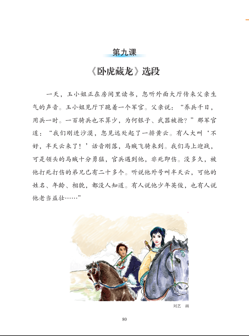 《新双双中文教材》第十二册：中国文学欣赏