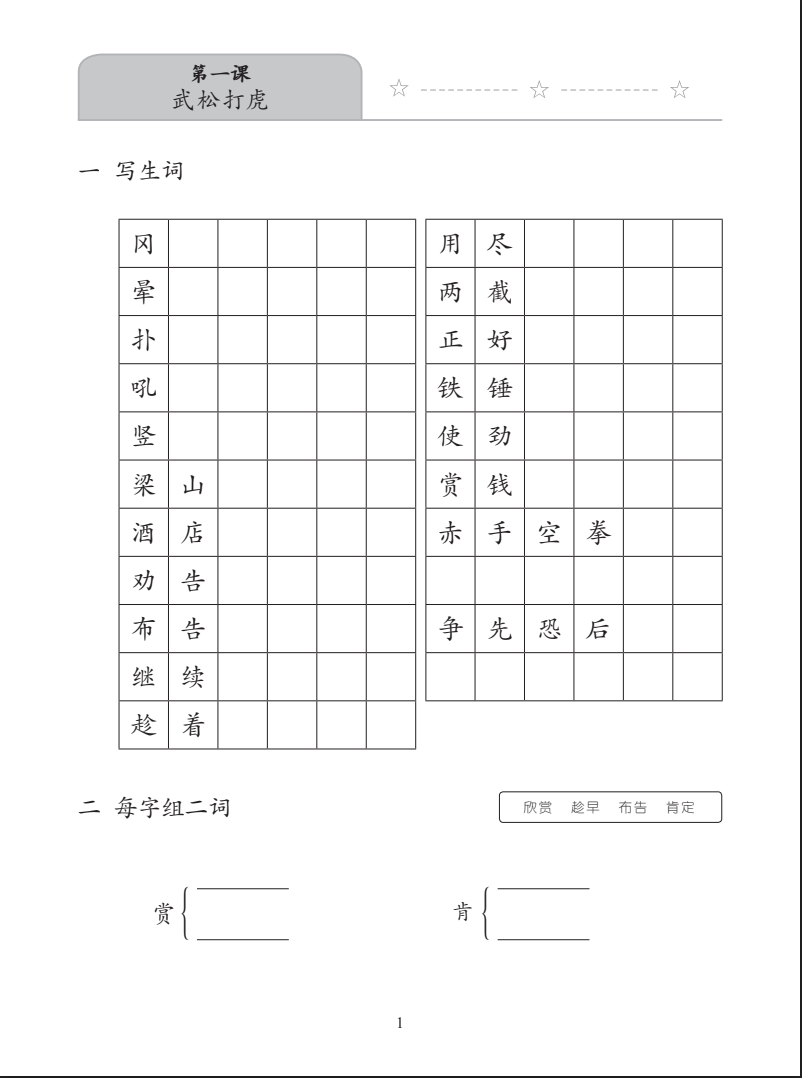 《新双双中文教材》第十二册：中国文学欣赏