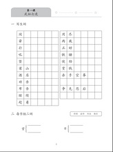 Load image into Gallery viewer, New Shuangshuang Book 12 Appreciation of Chinese Literature 中國文学欣赏