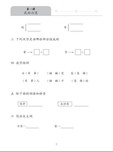 Load image into Gallery viewer, New Shuangshuang Book 12 Appreciation of Chinese Literature 中國文学欣赏