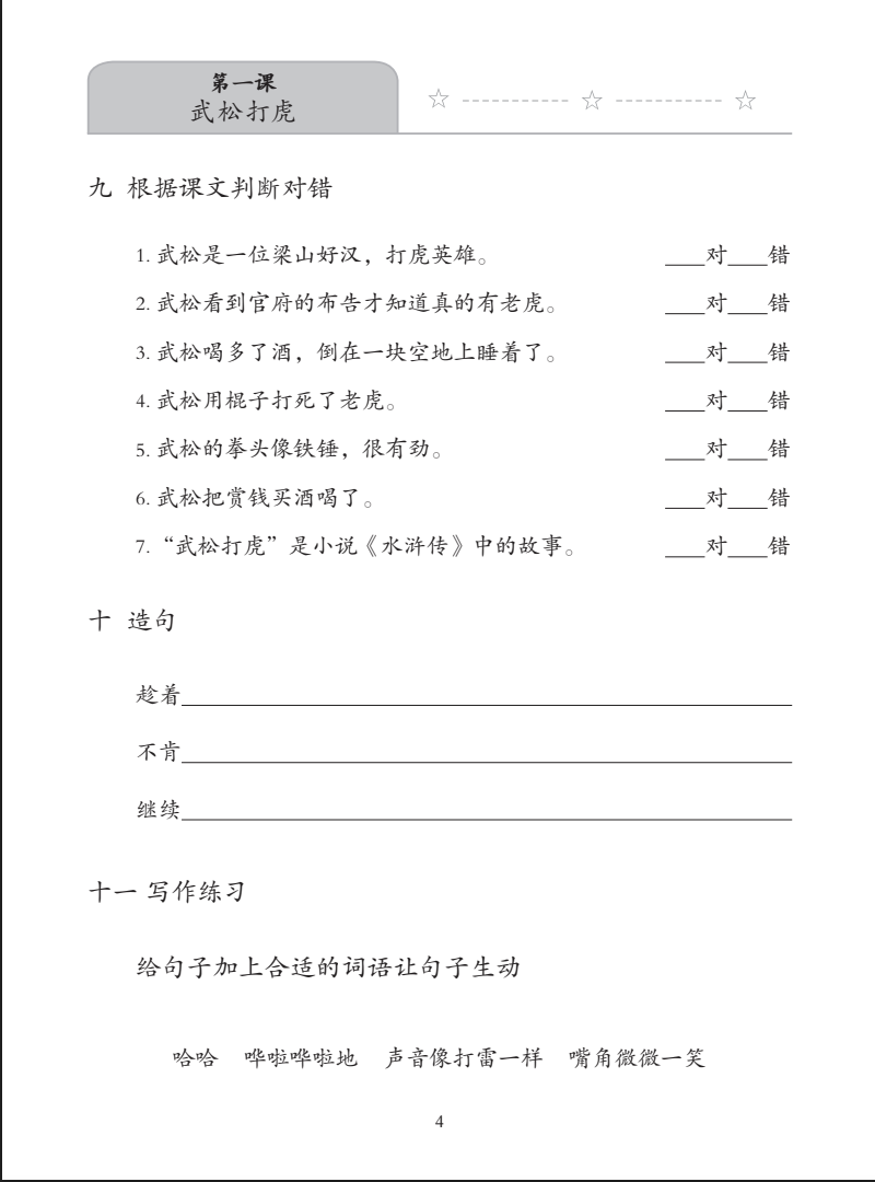 《新双双中文教材》第十二册：中国文学欣赏