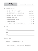 Load image into Gallery viewer, New Shuangshuang Book 12 Appreciation of Chinese Literature 中國文学欣赏