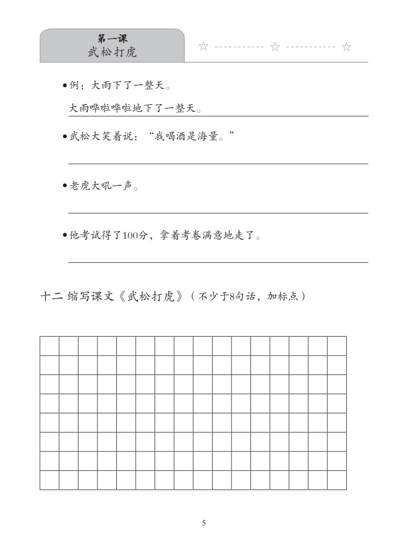 《新双双中文教材》第十二册：中国文学欣赏