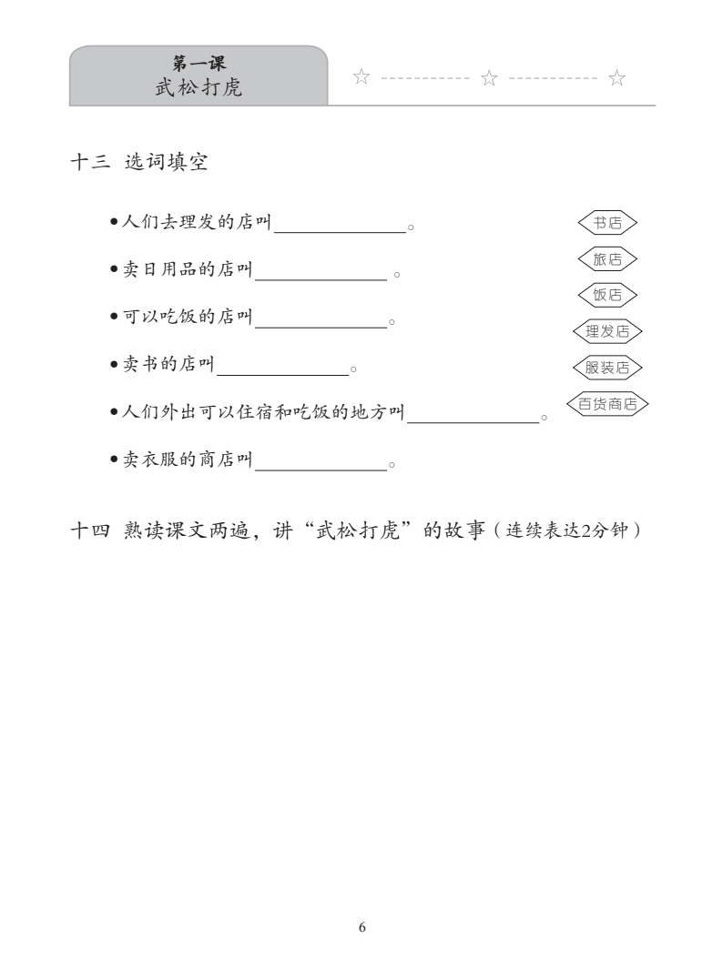 《新双双中文教材》第十二册：中国文学欣赏
