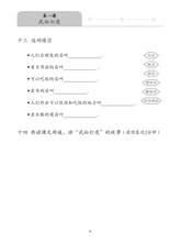 Load image into Gallery viewer, New Shuangshuang Book 12 Appreciation of Chinese Literature 中國文学欣赏