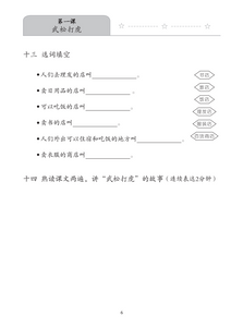 New Shuangshuang Book 12 Appreciation of Chinese Literature 中國文学欣赏