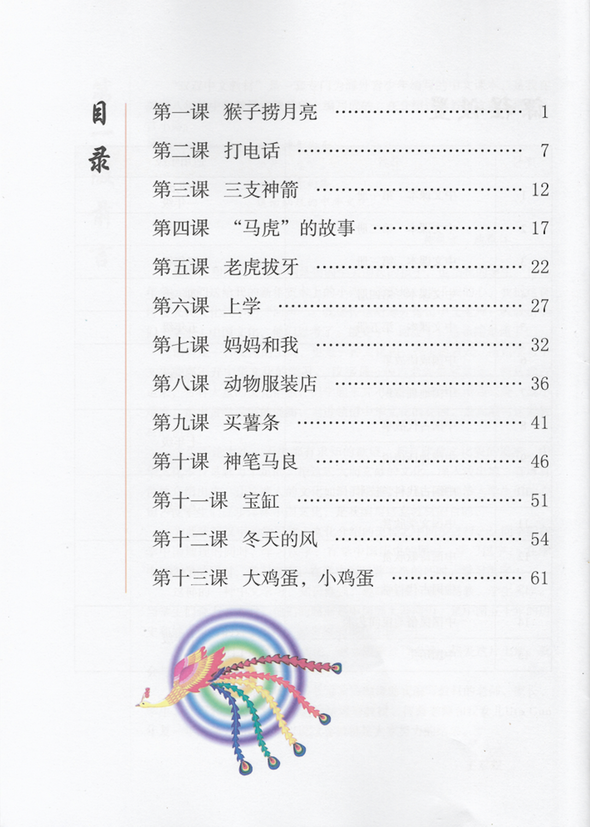 New Shuangshuang Chinese TextBook 4  《新双双中文教材》第四册