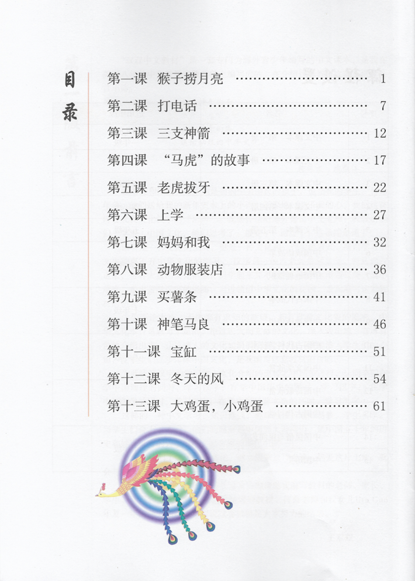 New Shuangshuang Chinese TextBook 4 《新双双中文教材》第四册 New Shuangshuang Chinese TextBook 4 《新双双中文教材》第四册