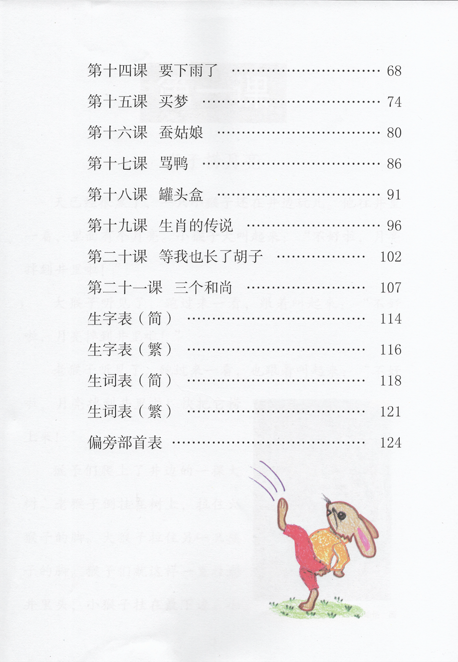 New Shuangshuang Chinese TextBook 4  《新双双中文教材》第四册