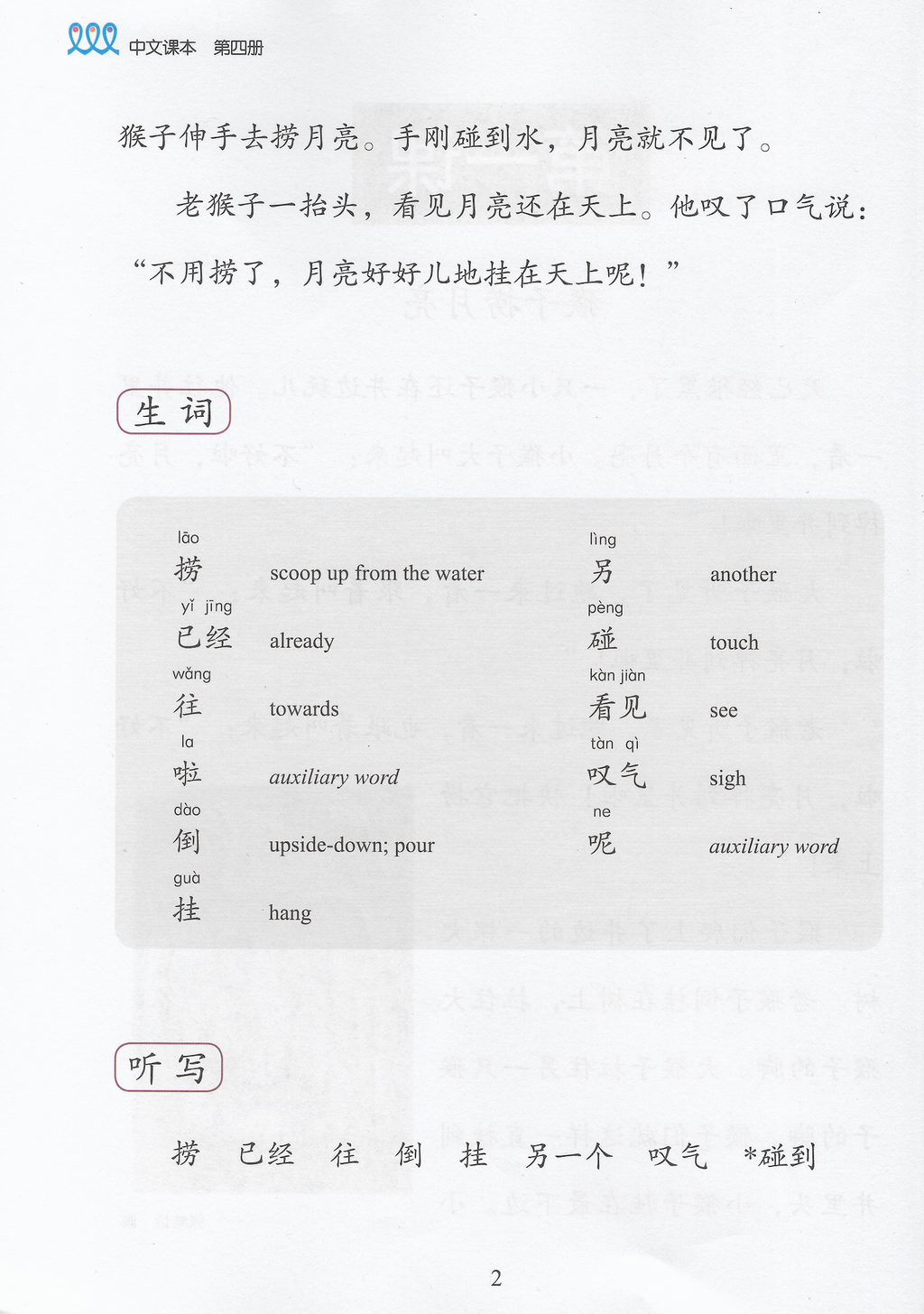 《新双双中文教材》第四册