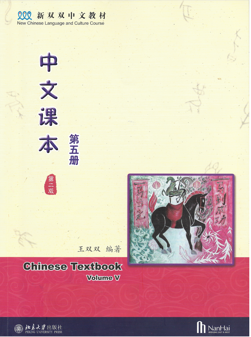New Shuangshuang Chinese TextBook 5        《新双双中文教材》第五册