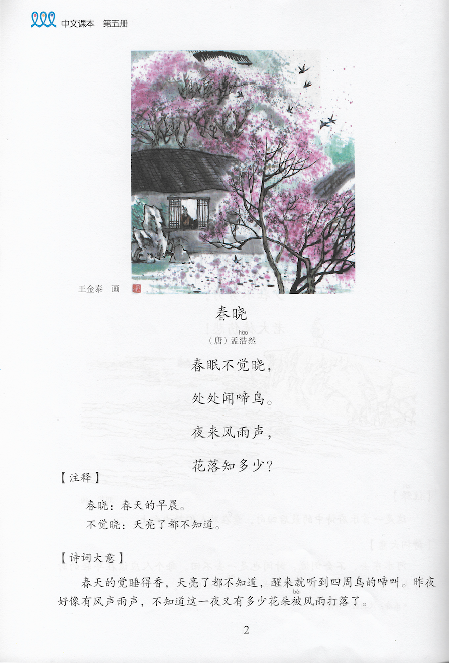 New Shuangshuang Chinese TextBook 5 《新双双中文教材》第五册