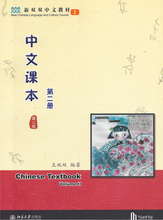 Load image into Gallery viewer, New Shuangshuang Chinese TextBook 2     《新双双中文教材》第二册