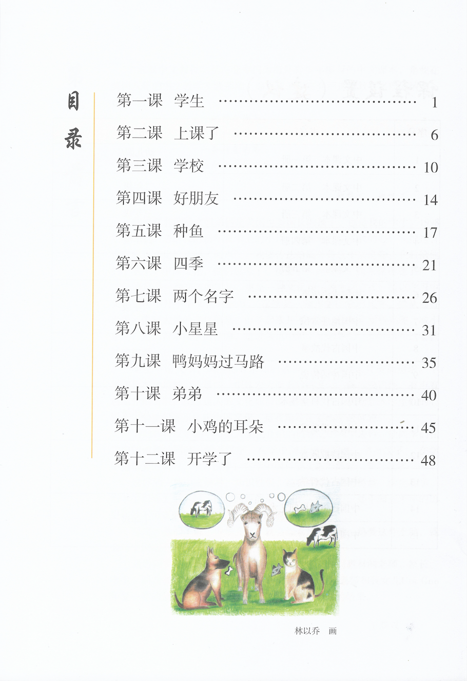 New Shuangshuang Chinese TextBook 2     《新双双中文教材》第二册