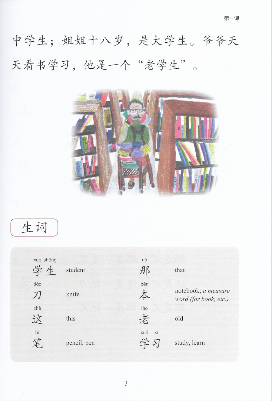 《新双双中文教材》第二册