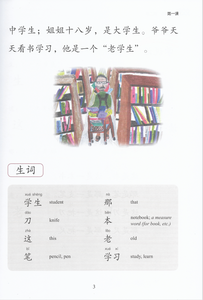 New Shuangshuang Chinese TextBook 2     《新双双中文教材》第二册