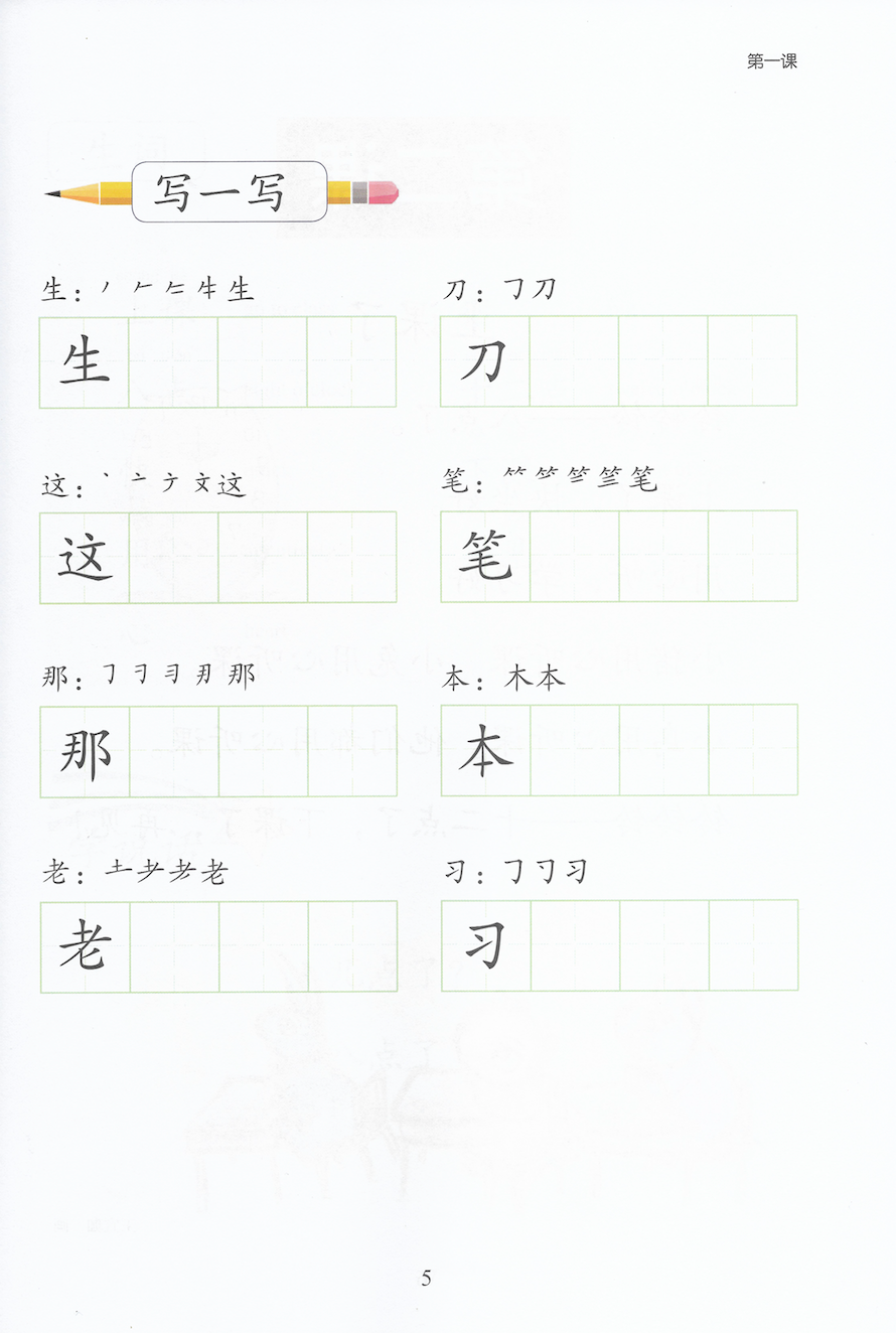 《新双双中文教材》第二册