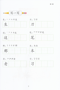 New Shuangshuang Chinese TextBook 2     《新双双中文教材》第二册