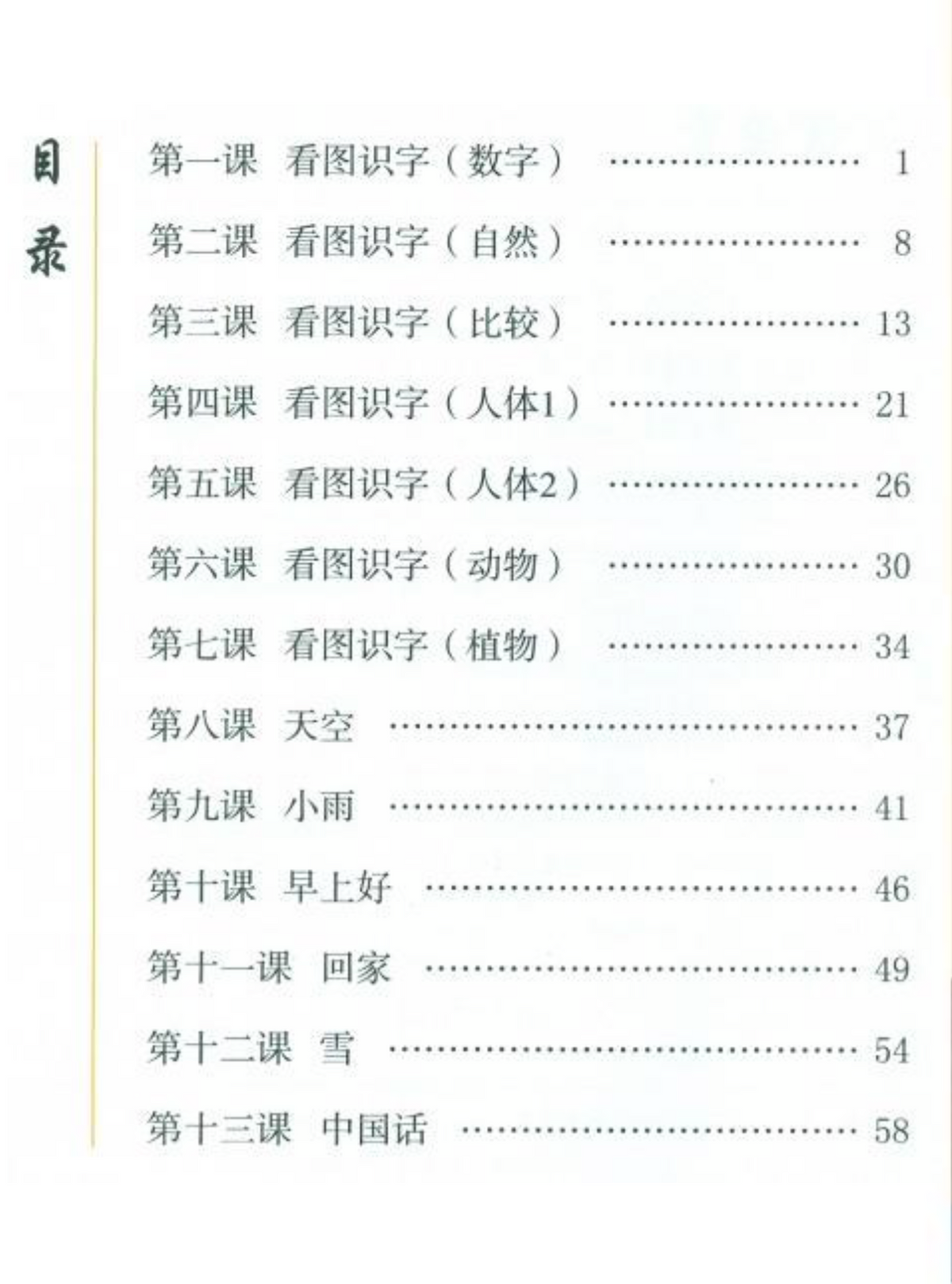 New Shuangshuang Chinese TextBook 1     《新双双中文教材》第一册