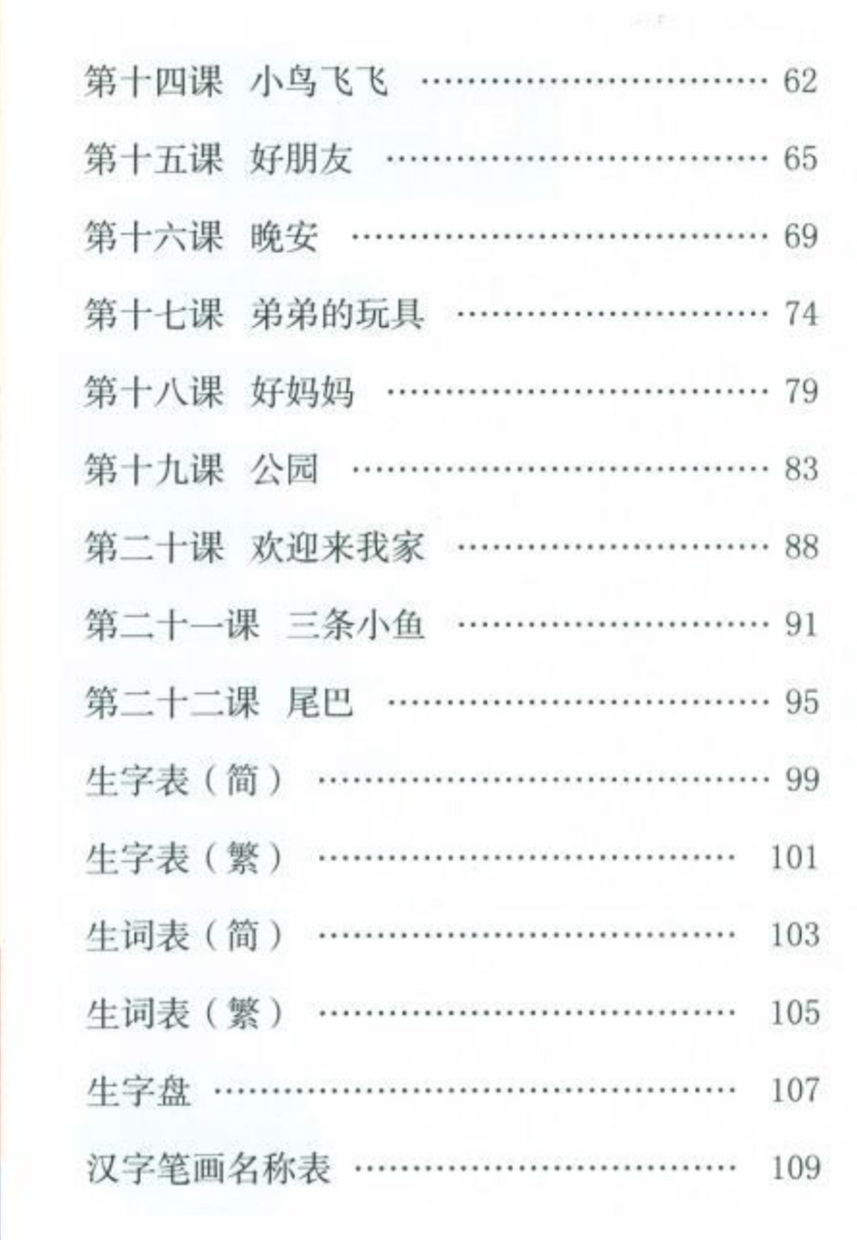 New Shuangshuang Chinese TextBook 1     《新双双中文教材》第一册