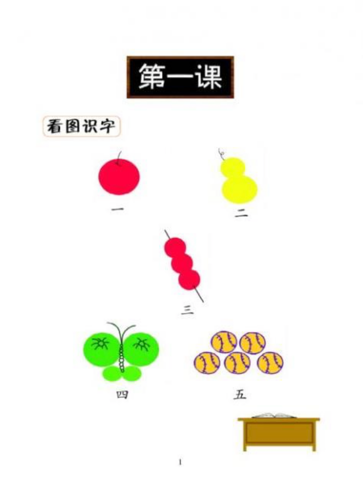 New Shuangshuang Chinese TextBook 1     《新双双中文教材》第一册