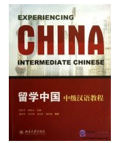 留学中国中级汉语教程：体验中国（附CD一张）