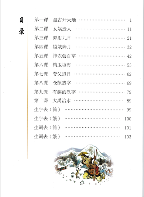 New Shuangshuang Book9 Chinese Myth and Legend《新双双中文教材》第九册神话传说