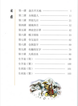 Load image into Gallery viewer, New Shuangshuang Book9 Chinese Myth and Legend《新双双中文教材》第九册神话传说