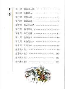 New Shuangshuang Book9 Chinese Myth and Legend《新双双中文教材》第九册神话传说