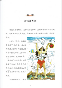 New Shuangshuang Book9 Chinese Myth and Legend《新双双中文教材》第九册神话传说