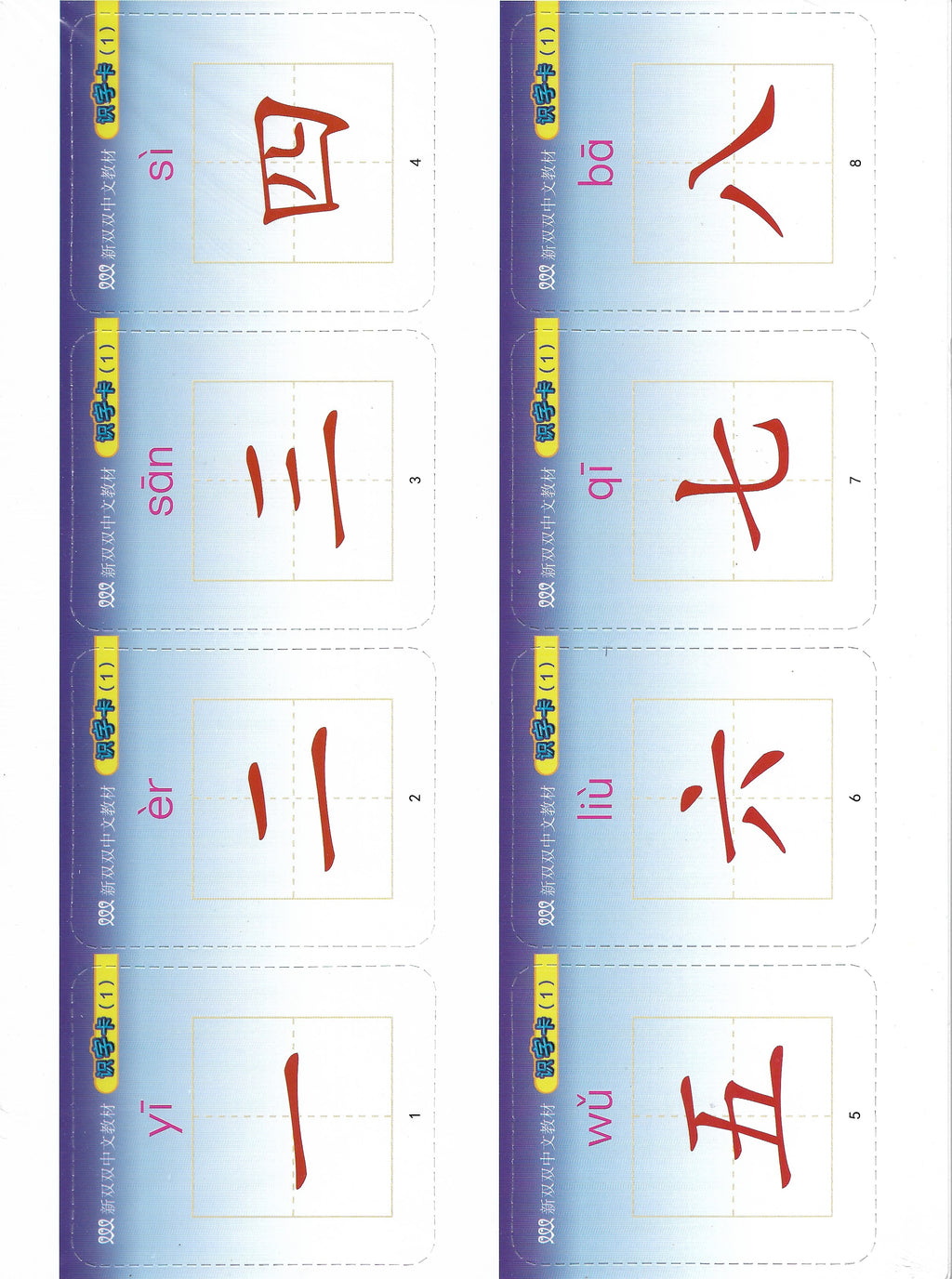 《新双双中文教材》第一册