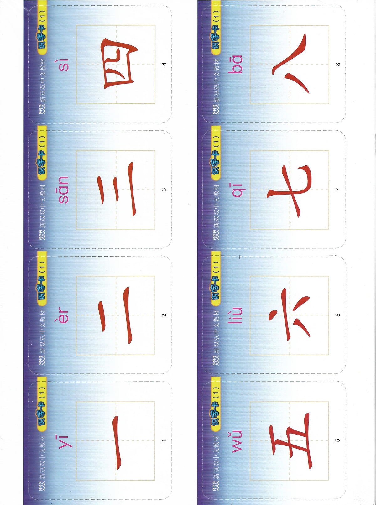 《新双双中文教材》第一册