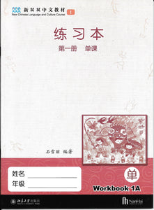 New Shuangshuang Chinese TextBook 1     《新双双中文教材》第一册