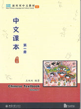 Load image into Gallery viewer, New Shuangshuang Chinese TextBook 1     《新双双中文教材》第一册