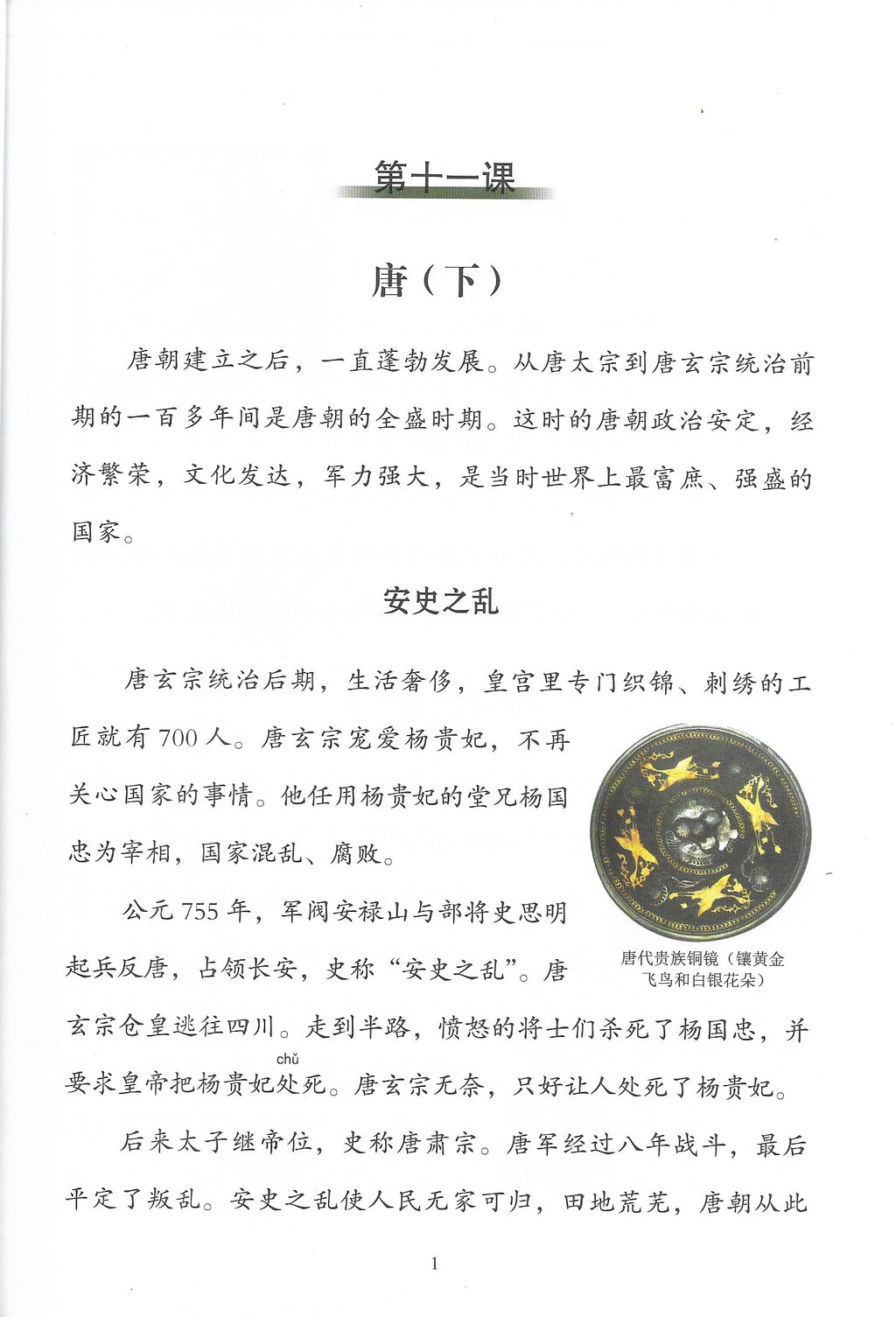 《双双中文教材》第二十册中国历史（下）