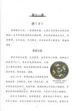 Load image into Gallery viewer, Shuangshuang Book 20 China History II《双双中文教材》第二十册中国历史（下）