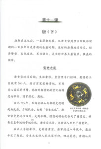 Shuangshuang Book 20 China History II《双双中文教材》第二十册中国历史（下）