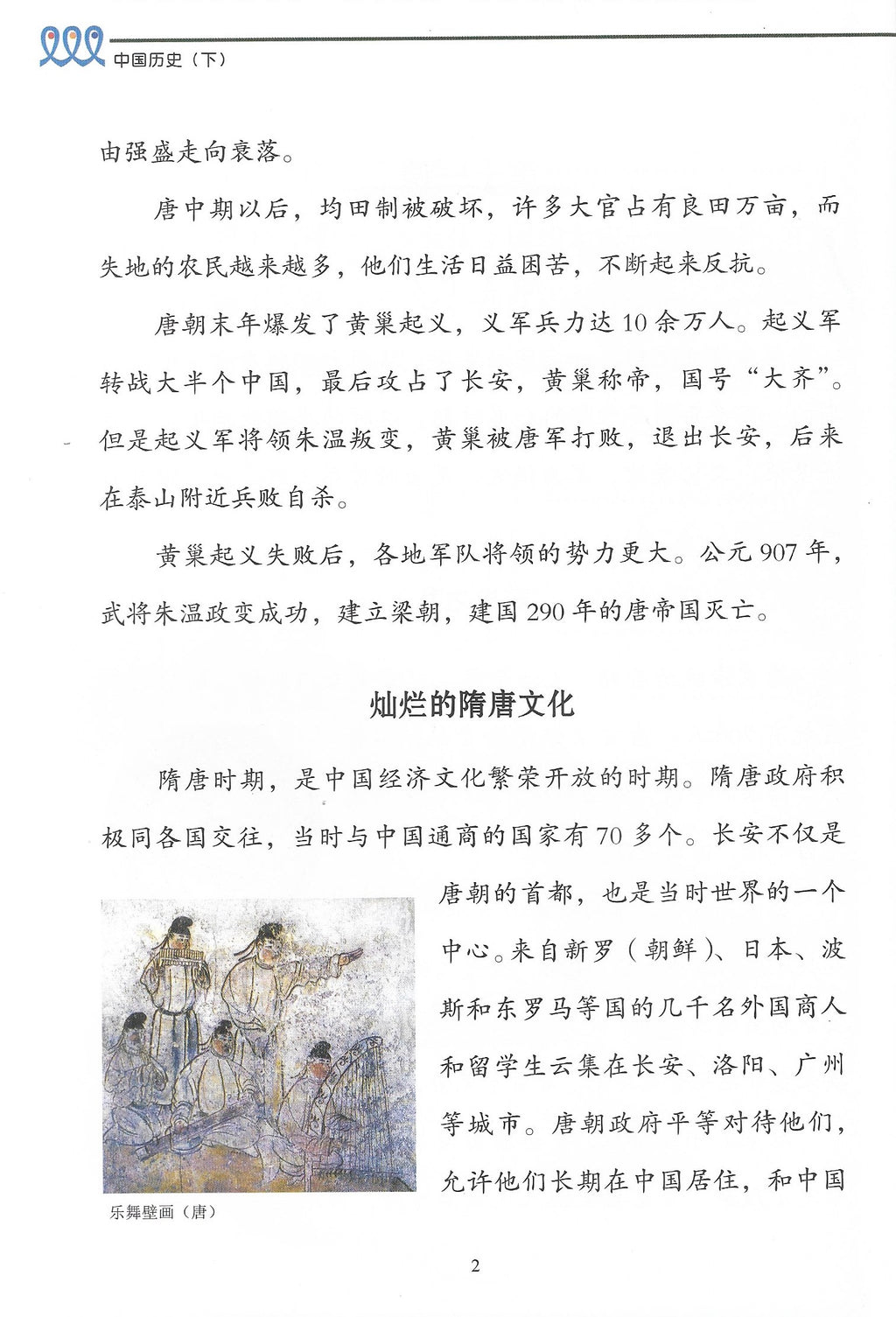《双双中文教材》第二十册中国历史（下）