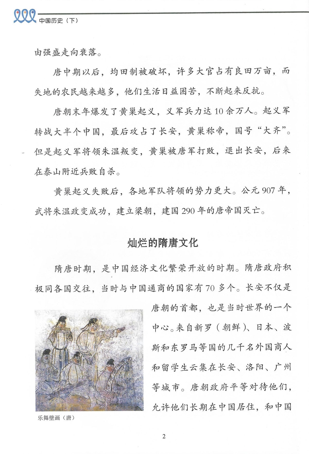 《双双中文教材》第二十册中国历史（下）