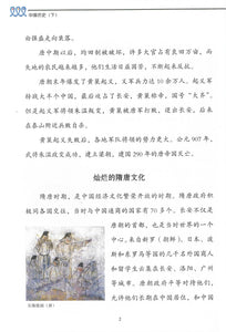 Shuangshuang Book 20 China History II《双双中文教材》第二十册中国历史（下）